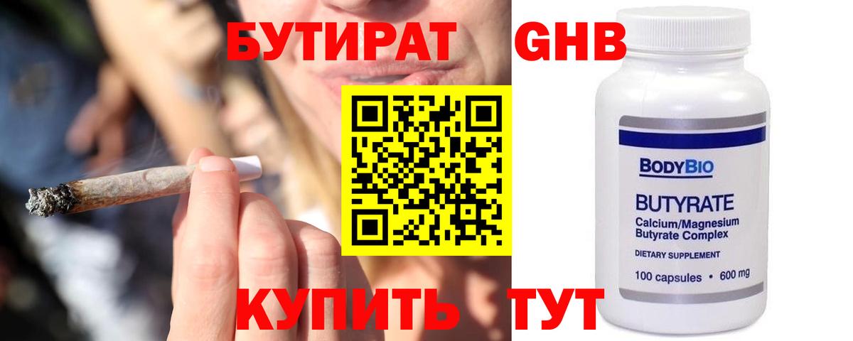 Бутират BDO 33%  Вход с VPN  БУТИРАТ  Печора 