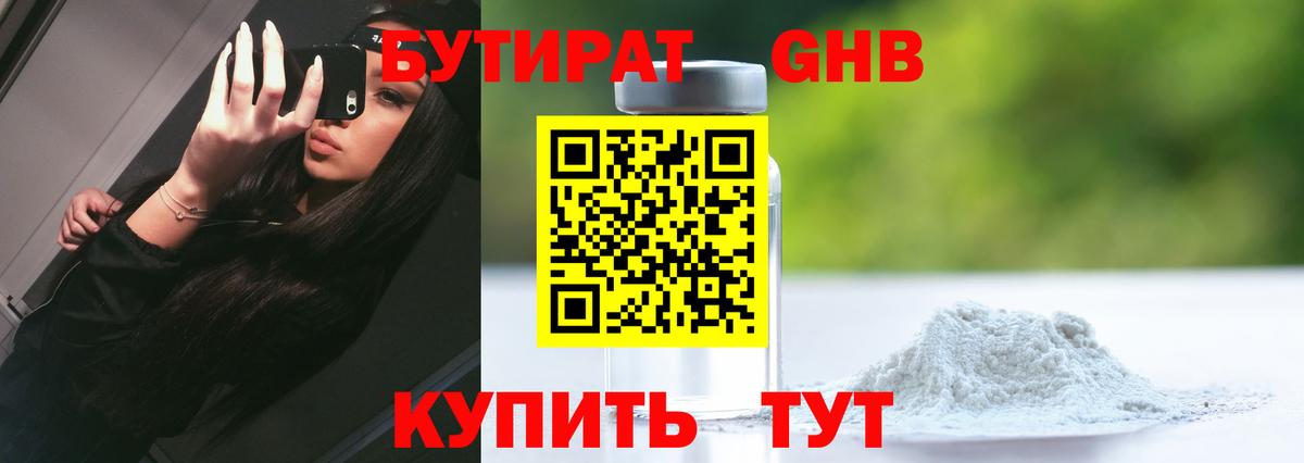 Бутират BDO Печора