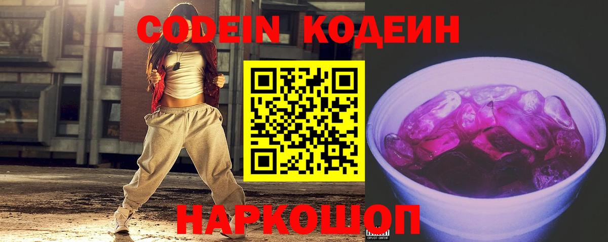 Печора  Кодеин напиток Lean (лин)  Вход с VPN 