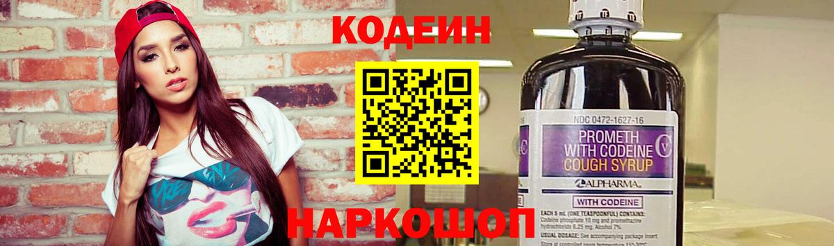 Кодеин Purple Drank Печора