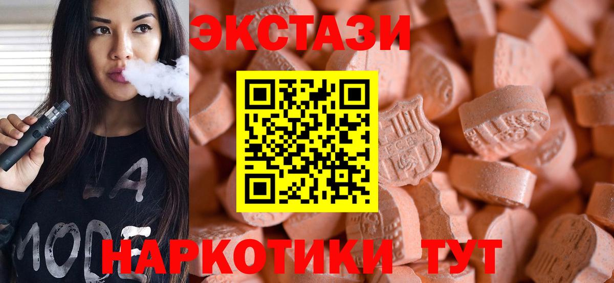 Ecstasy 250 мг Печора