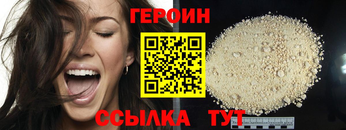 Героин Heroin Печора