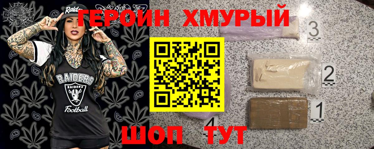 ГЕРОИН  Вход с VPN  Печора  ГЕРОИН хмурый 