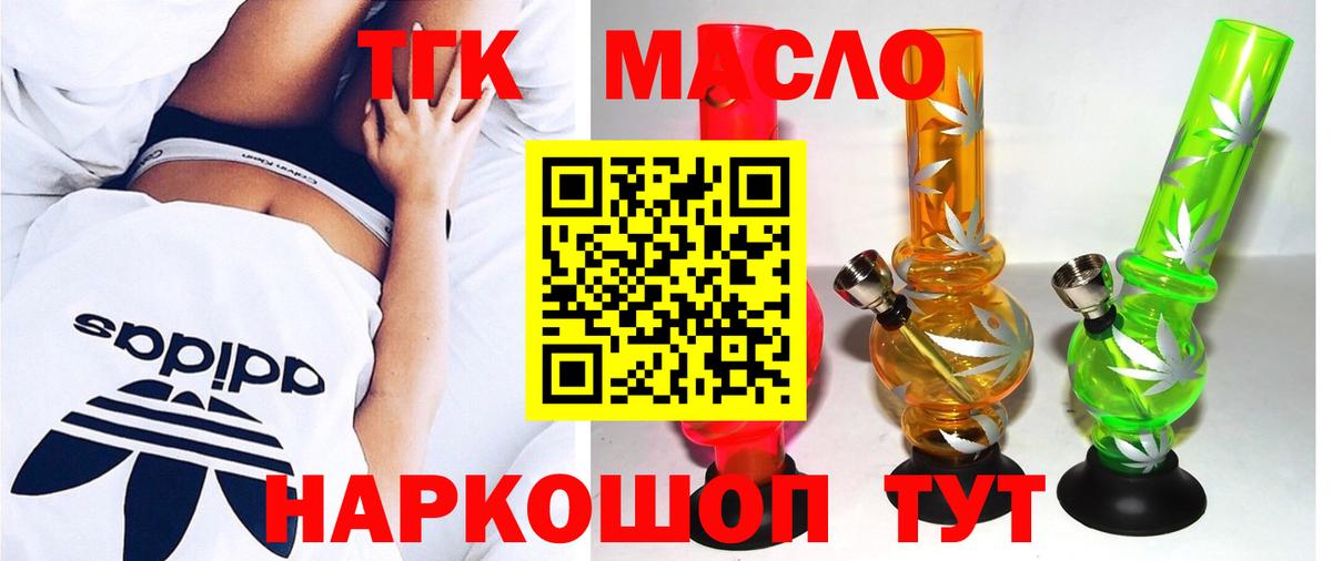 ТГК THC oil  Вход с VPN  Печора 